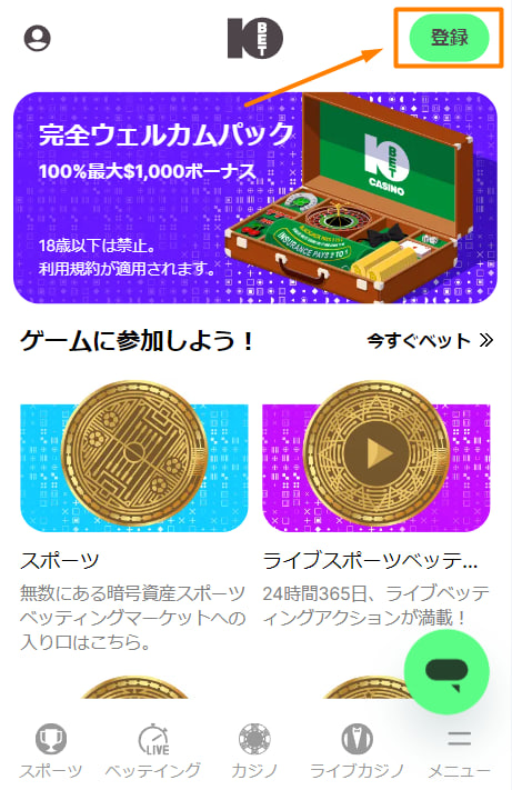 ベットの登録方法