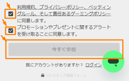 ベットの登録方法
