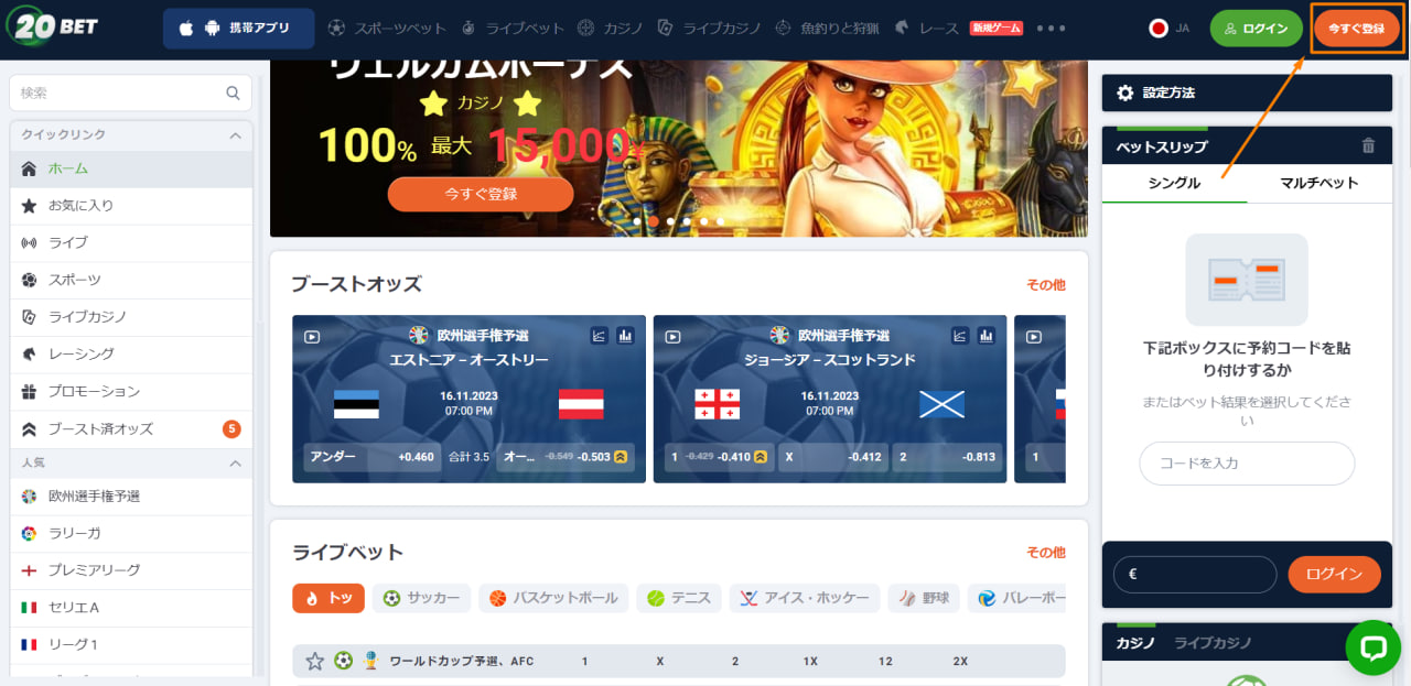 ベットの登録方法