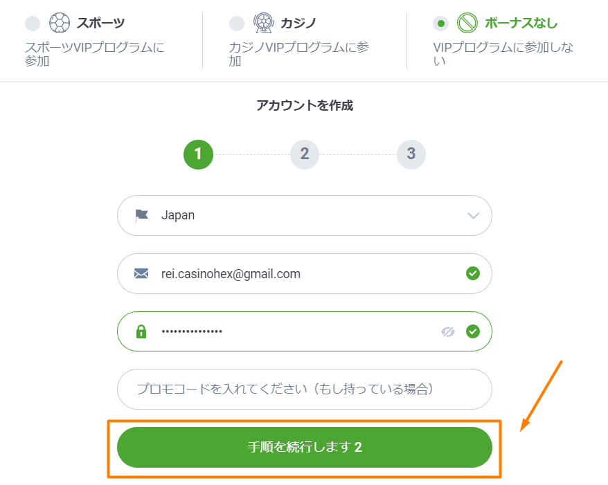 ベットの登録方法