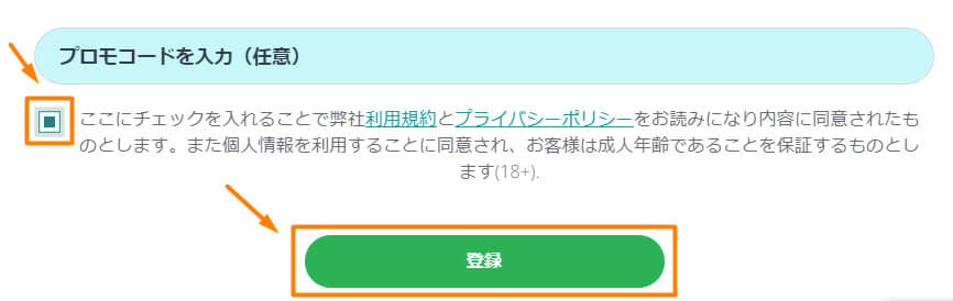 Betの登録方法