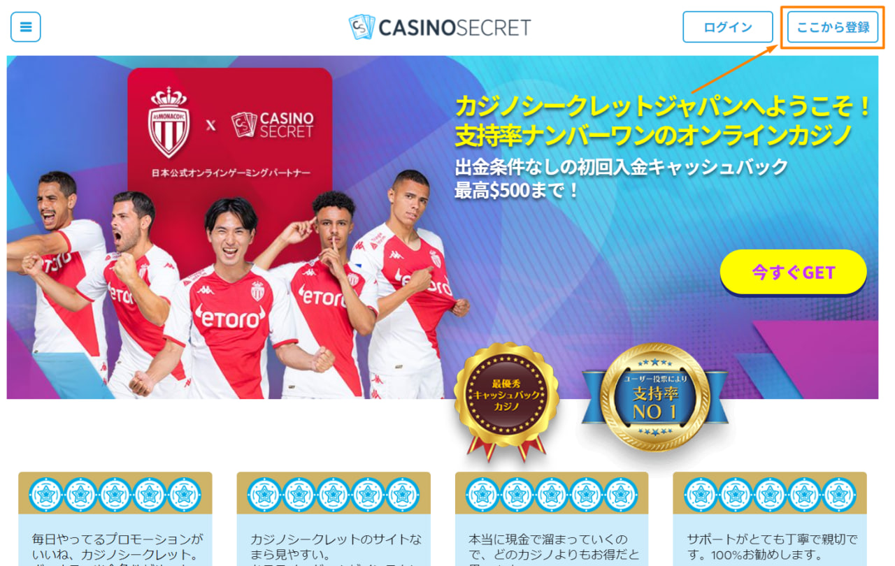 Casino Secretの登録方法