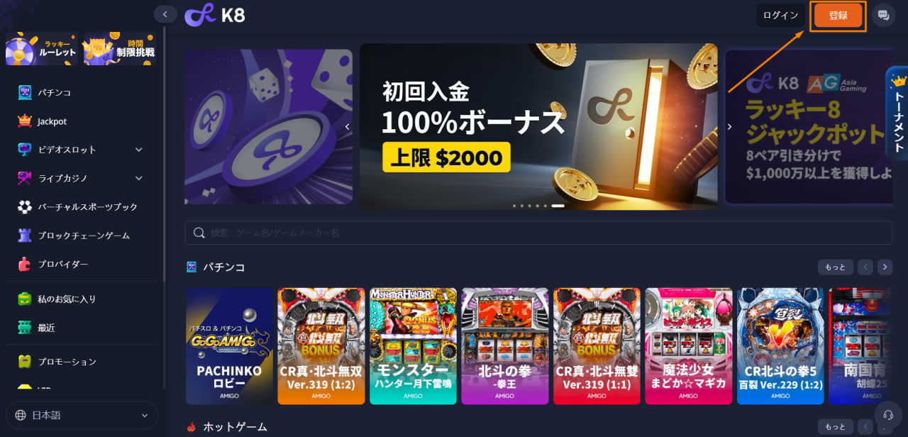 K カジノの登録方法