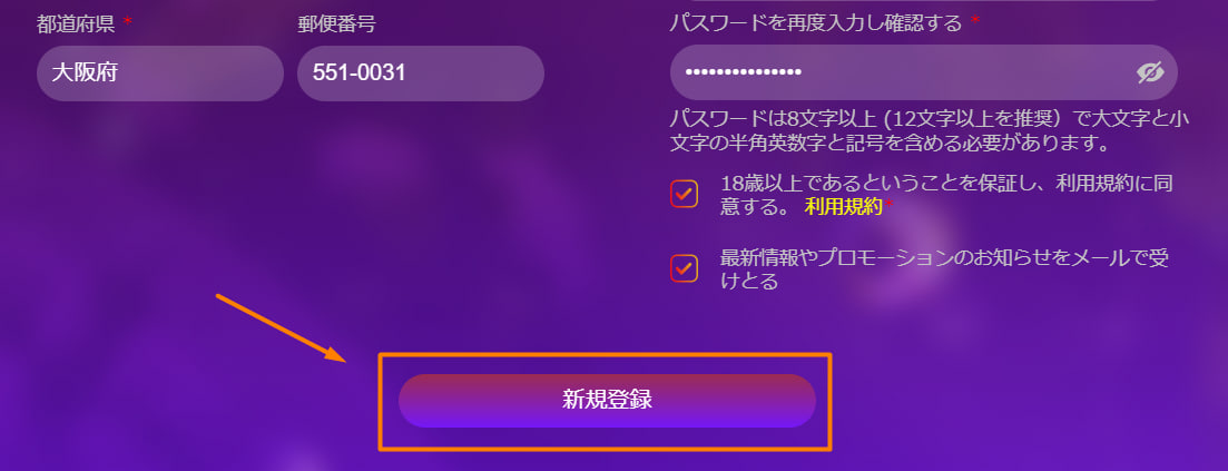 エースカジノの登録方法