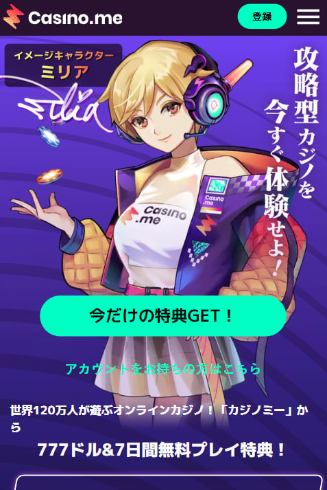 カジノミー 登録方法