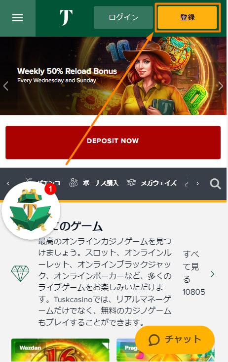 タスクカジノの登録方法１