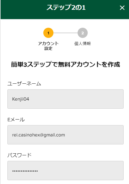 タスクカジノの登録方法２