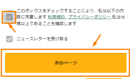 タスクカジノの登録方法３