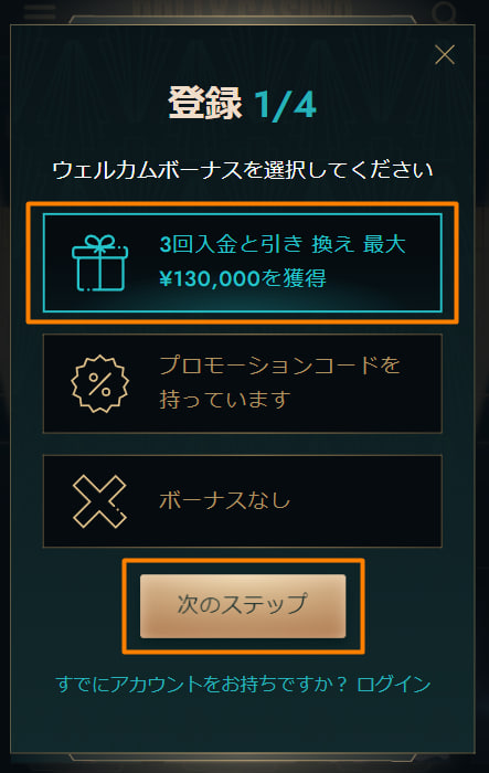 ドリーカジノの登録方法