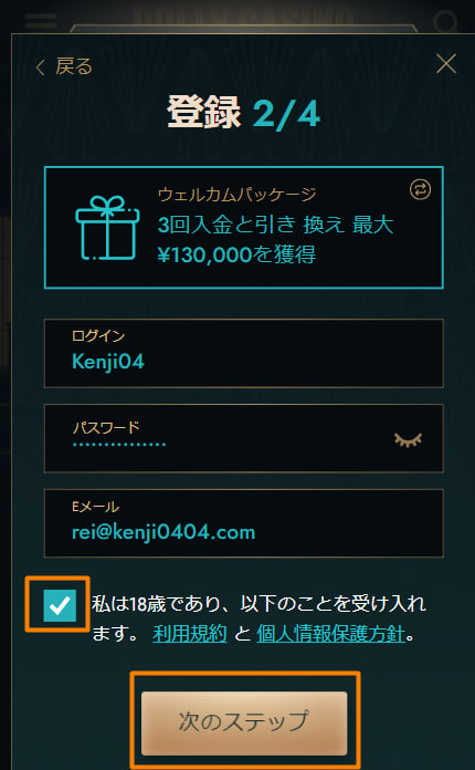 ドリーカジノの登録方法