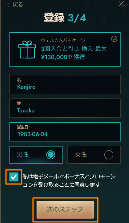 ドリーカジノの登録方法