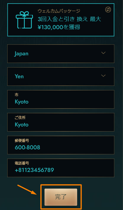 ドリーカジノの登録方法