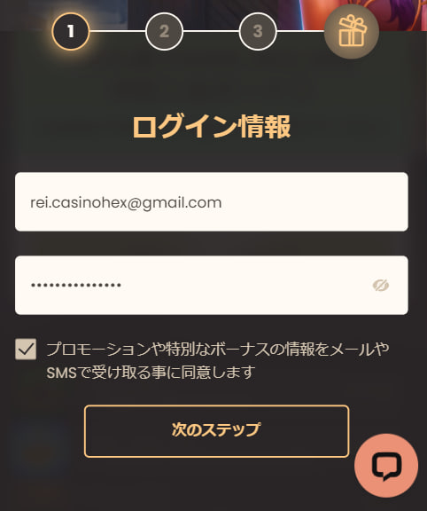 ナショナルカジノの登録方法