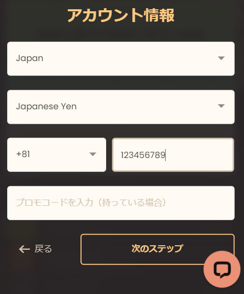 ナショナルカジノの登録方法