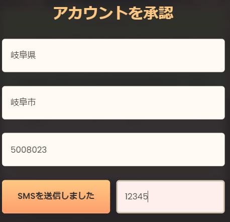 ナショナルカジノの登録方法