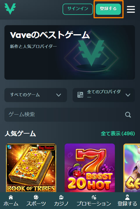 ベイブカジノの登録方法