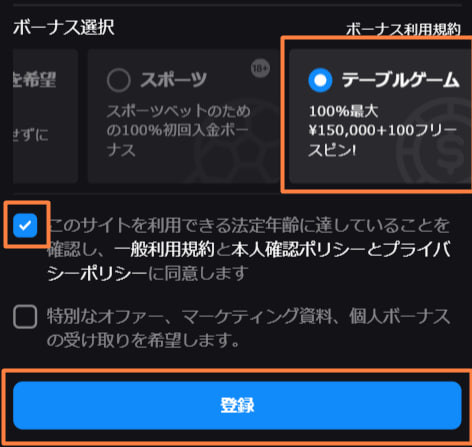 ベットマスターの登録方法