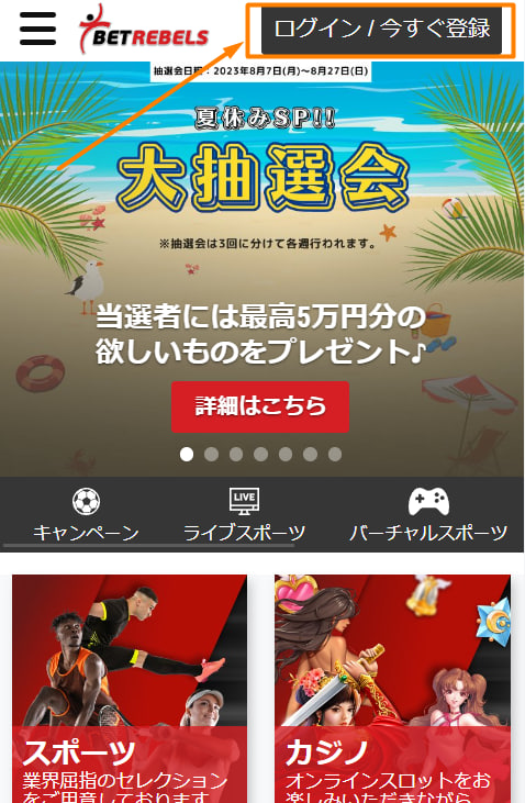 ベットレベルズカジノの登録方法
