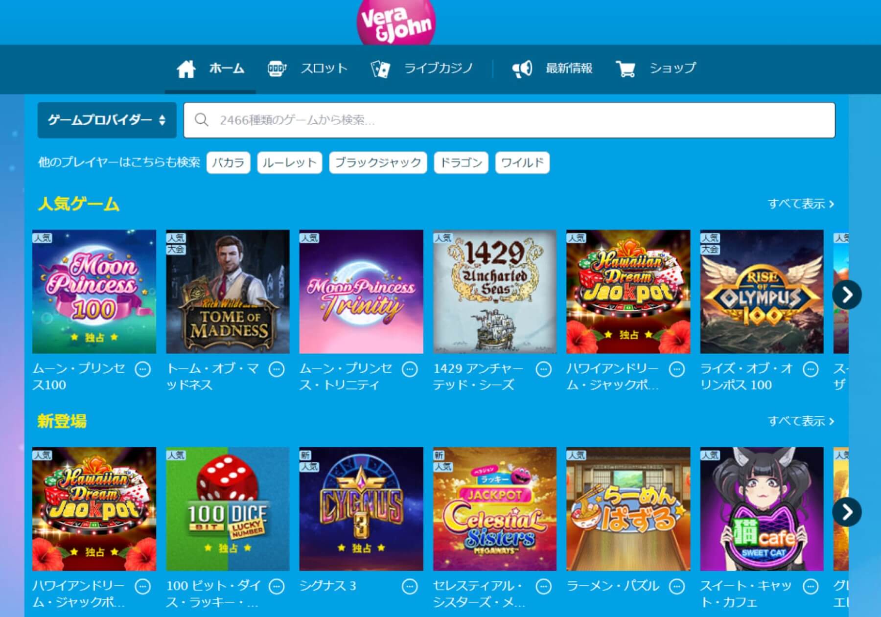 ベラジョンカジノゲーム
