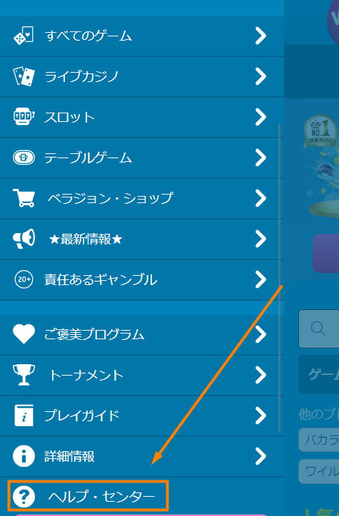 ライブチャットで質問をする方法