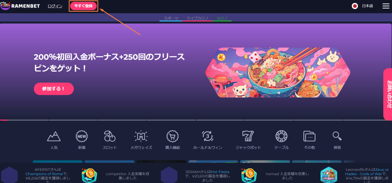 ラーメンベットの登録方法
