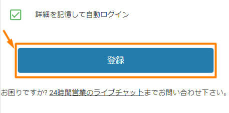 ロイヤルベガスカジノの登録方法
