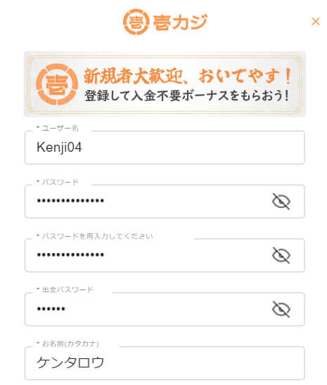 壱カジの登録方法
