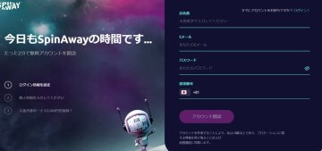 spin away登録.