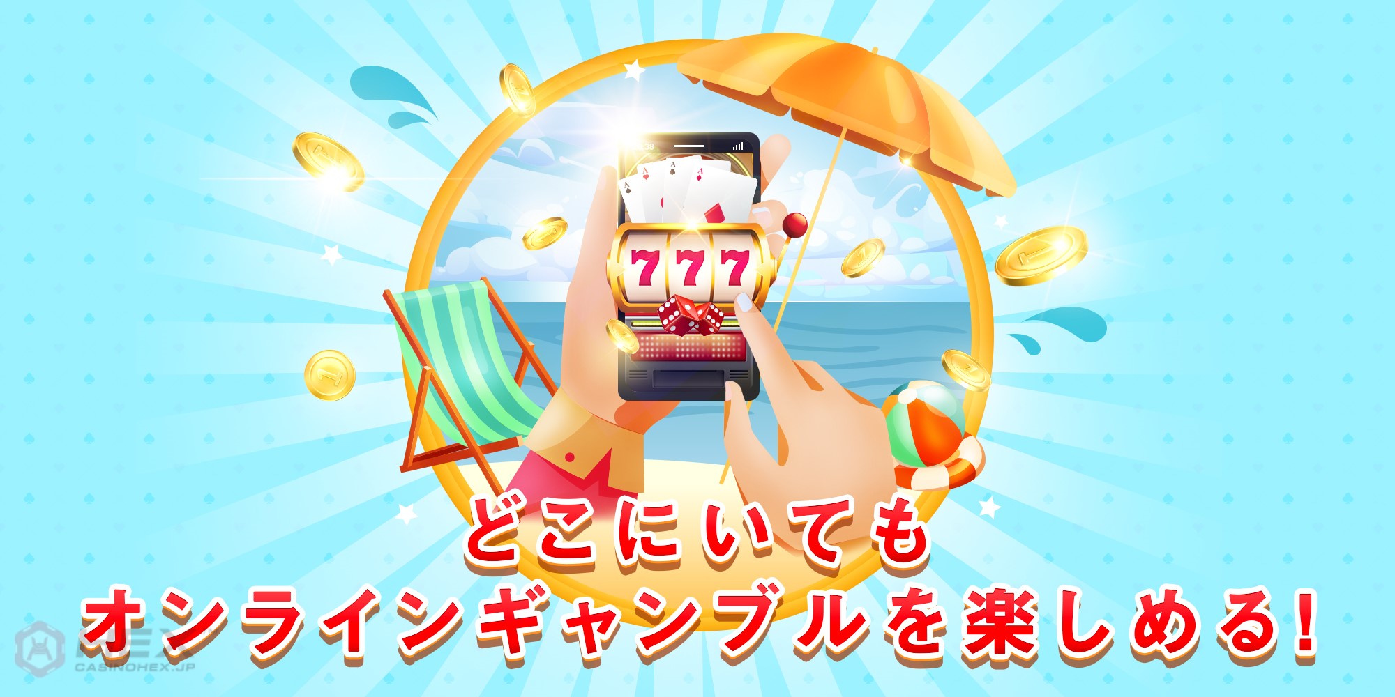 オンラインカジノ 種類を嬉しく