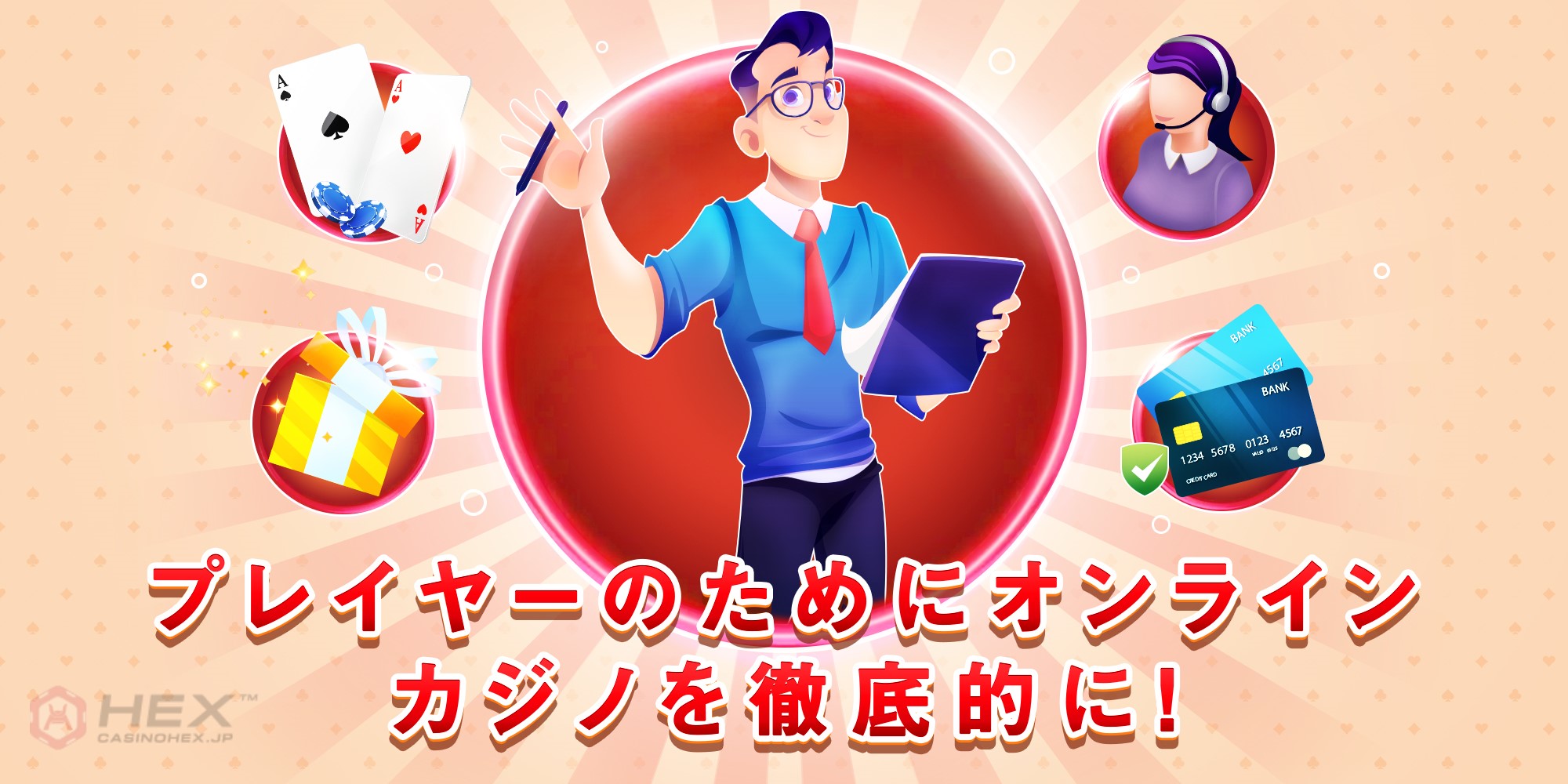 オンラインカジノの知識を共有