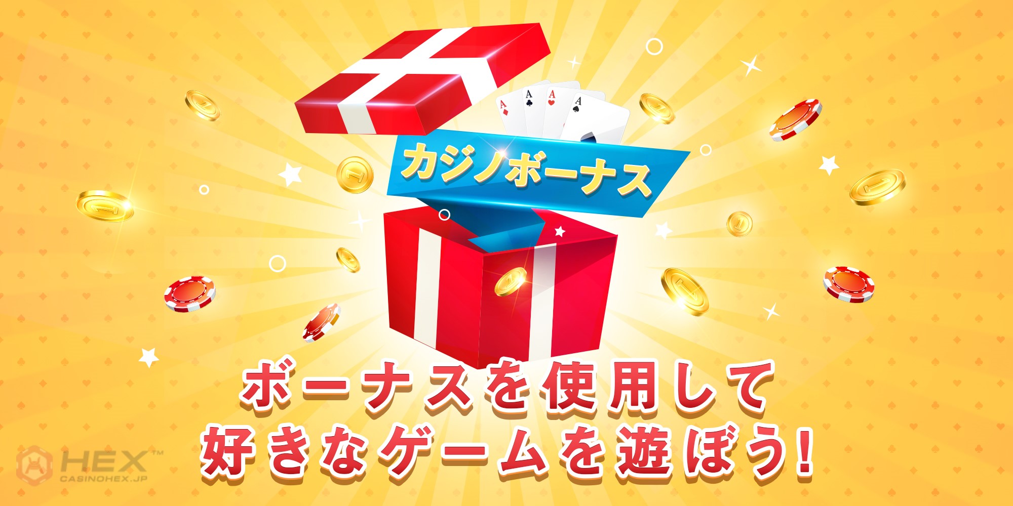 オンラインカジノボーナスとカジノイベント