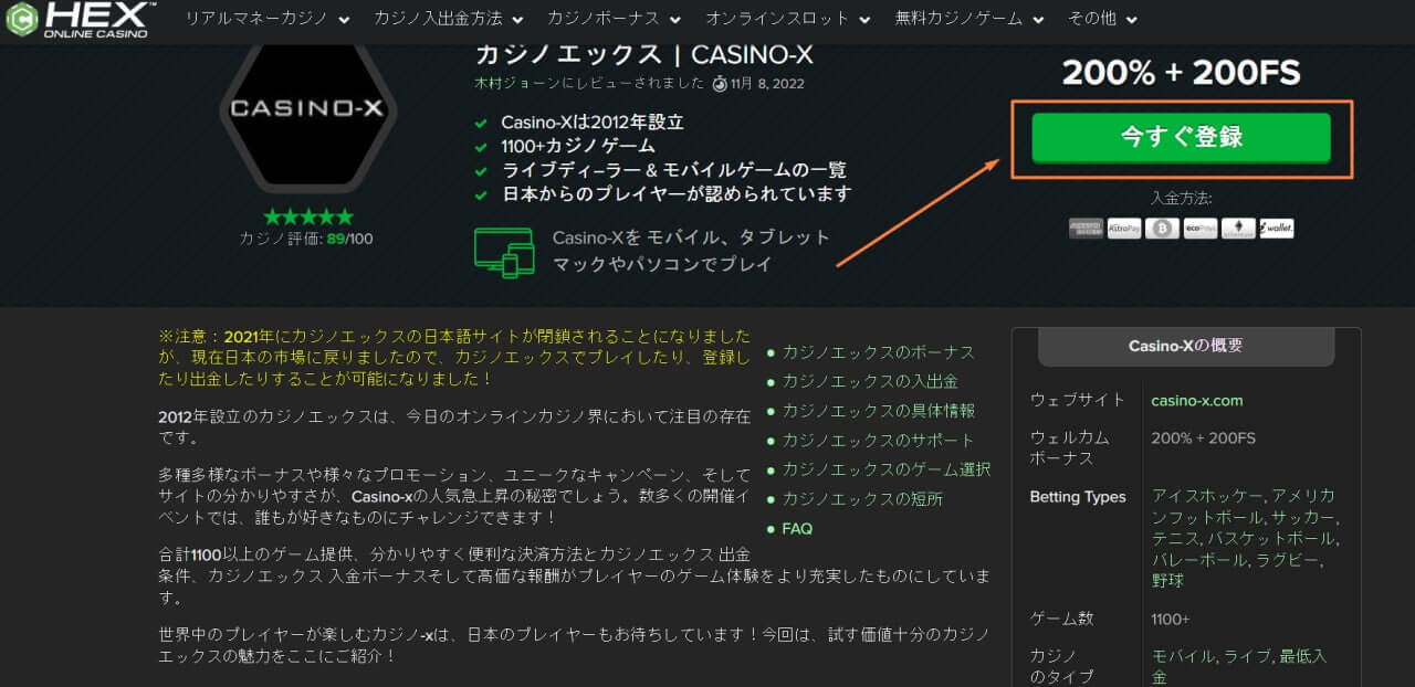 カジノエックス 登録方法