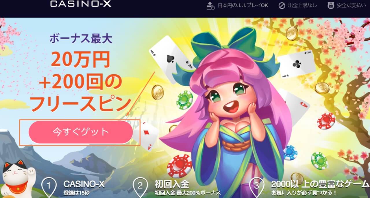 カジノエックス 登録方法