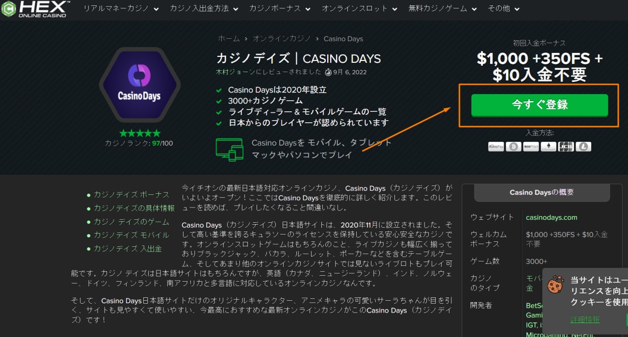 カジノデイズ 登録