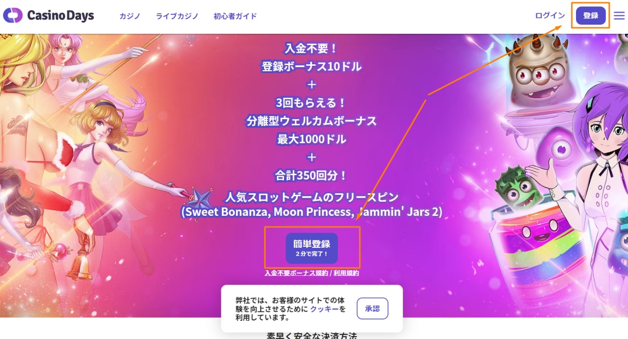 カジノデイズ 登録