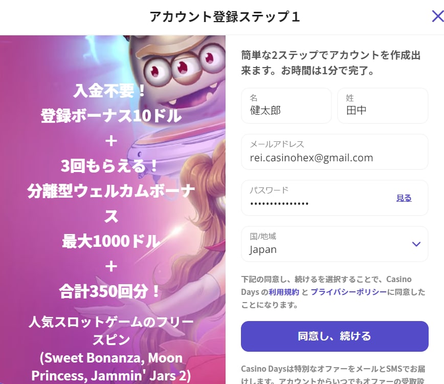 カジノデイズ 登録