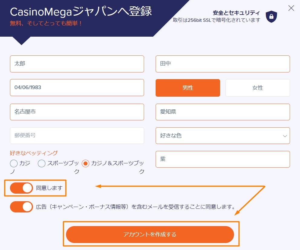 カジノメガ 登録方法