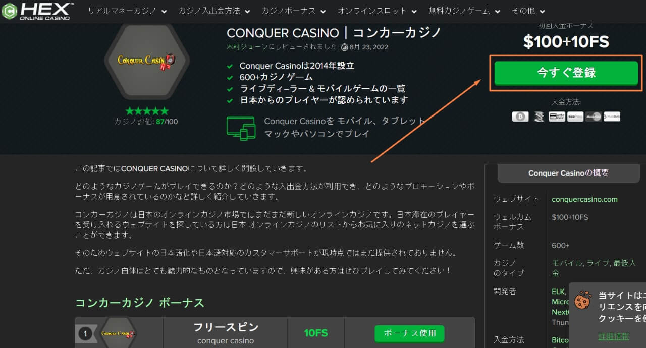 コンカーカジノの登録方法