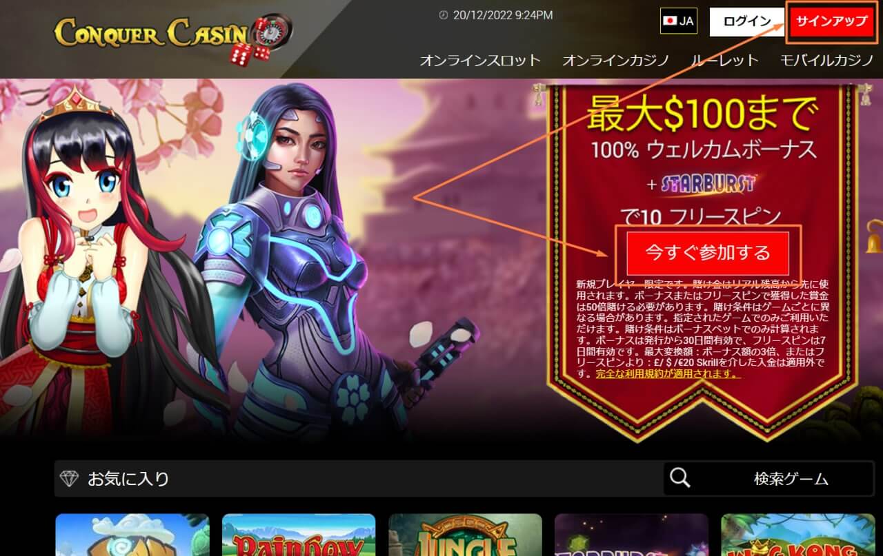 コンカーカジノの登録方法
