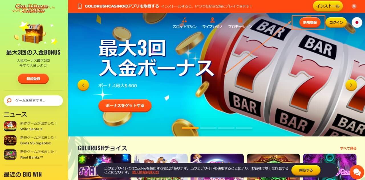 ゴールドラッシュカジノの登録方法