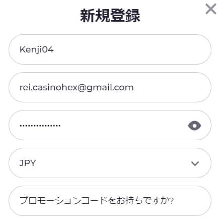 ゴールドラッシュカジノの登録方法