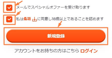 ゴールドラッシュカジノの登録方法