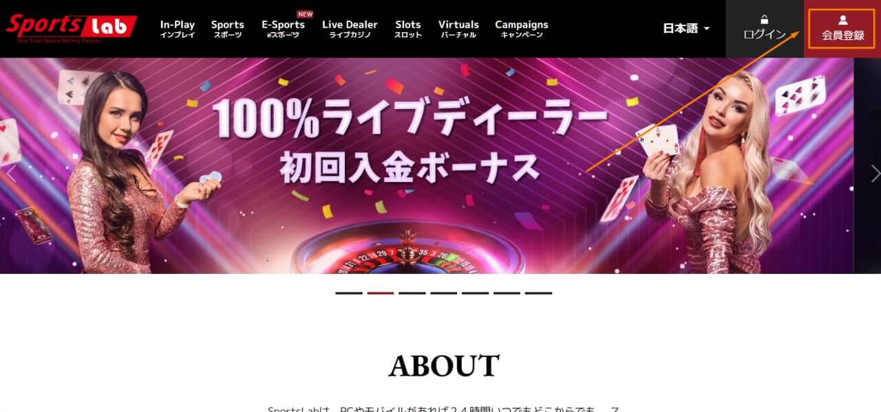 スポーツラボの登録