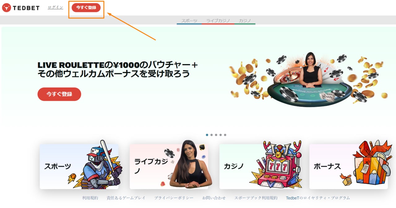 テッドベットカジノの登録