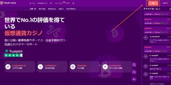 トラストダイス 登録