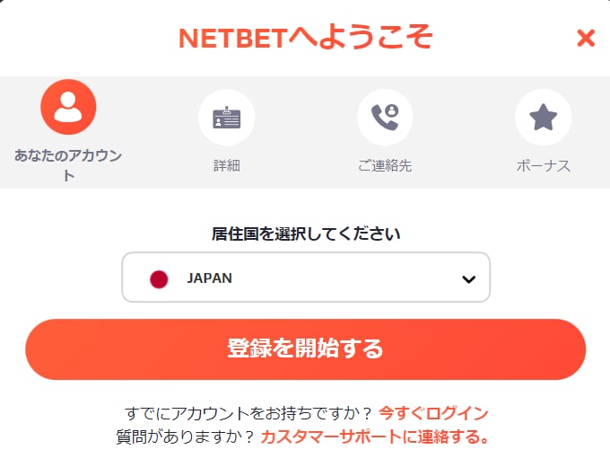 ネットベット 登録