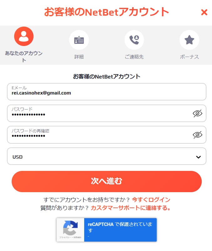 ネットベット 登録