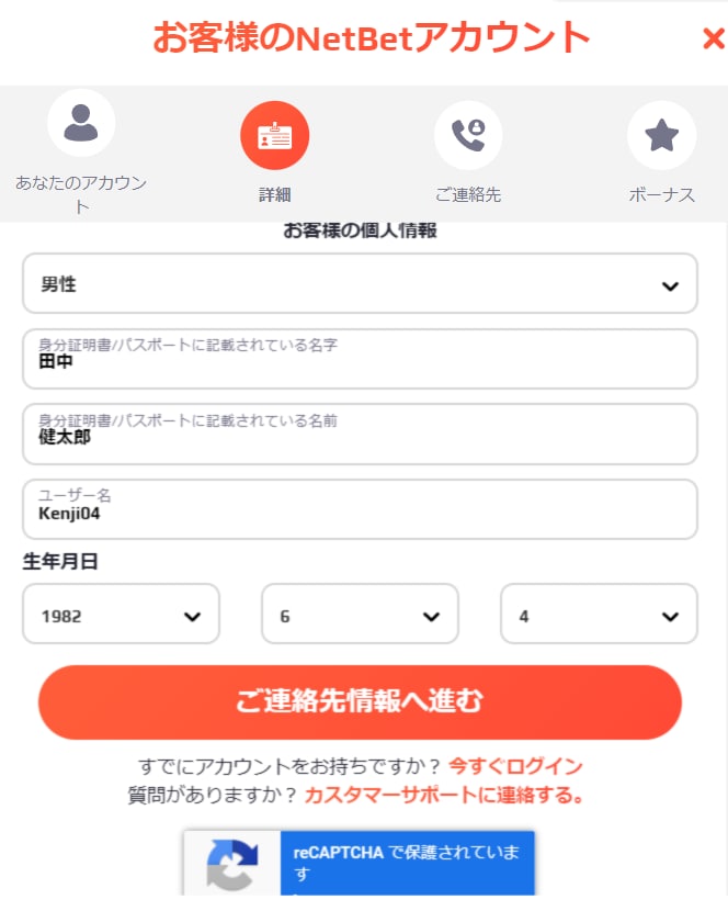 ネットベット 登録