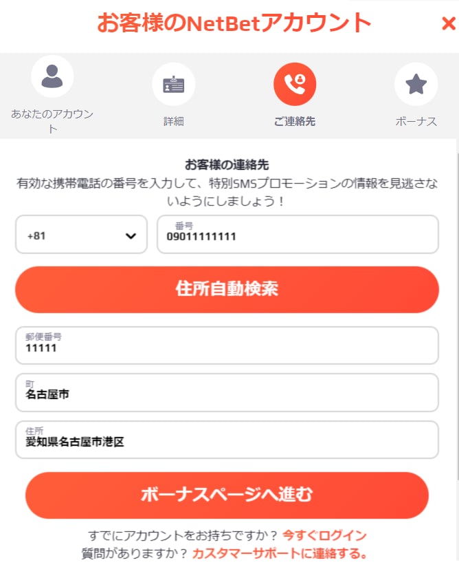 ネットベット 登録