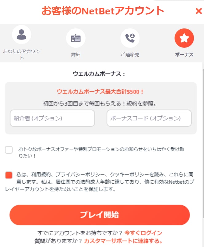 ネットベット 登録